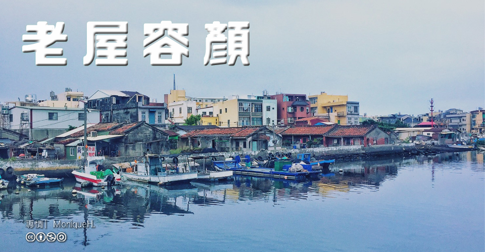 老屋容顏徵件得獎看板